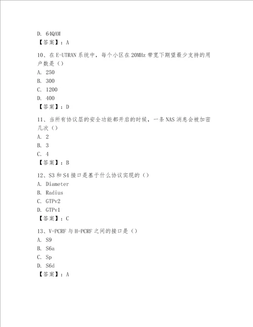 2023年LTE知识参考题库及答案名校卷