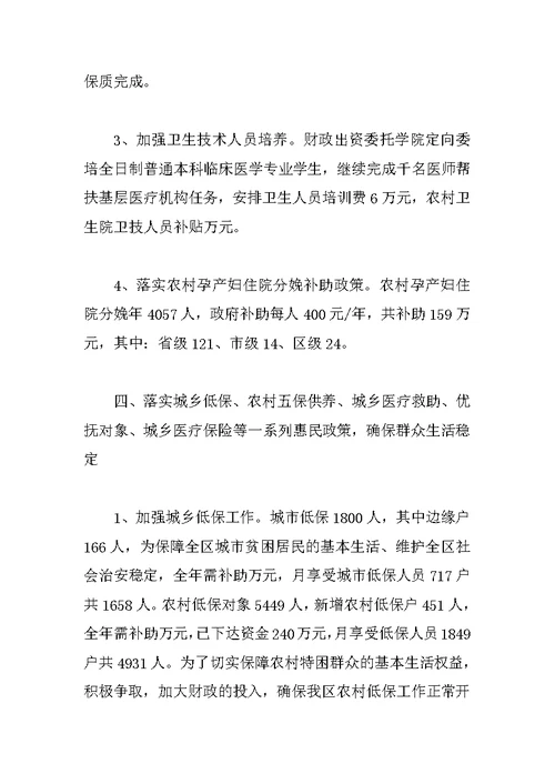 XX年财政局社保工作计划书