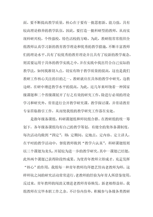 教研活动总结集合六篇