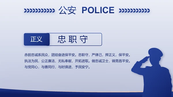 中国司法局专题演讲动态PPT模板