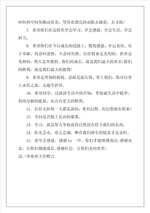 高三毕业班主任赠言