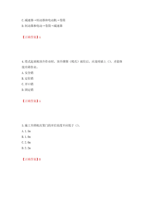 建筑起重机械安装拆卸工、维修工押题卷含答案74