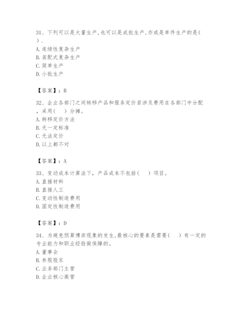 2024年初级管理会计之专业知识题库含完整答案【必刷】.docx