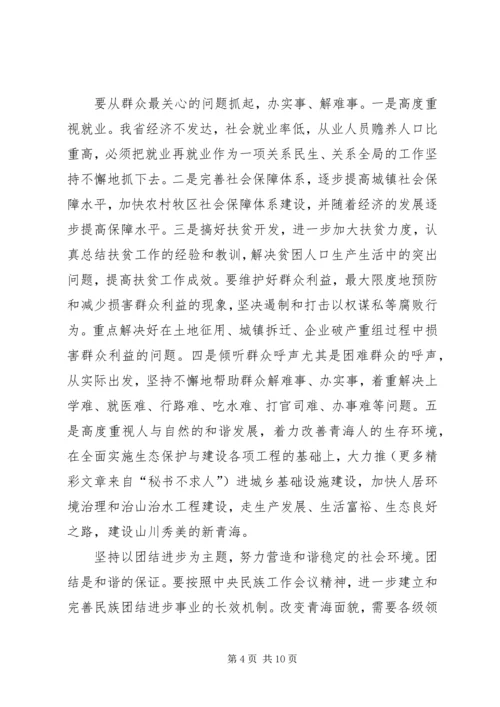 学习六中全会心得—发展篇 (5).docx