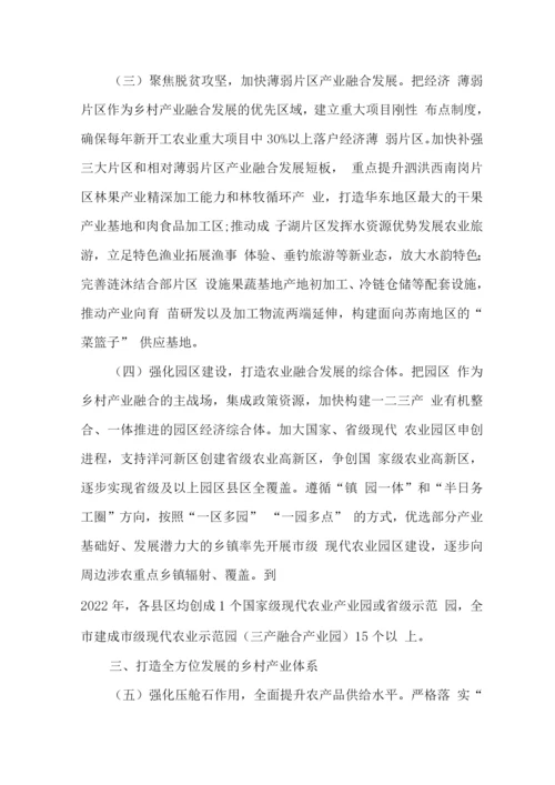 关于促进乡村产业振兴加快农村一二三产业融合发展的实施方案.docx