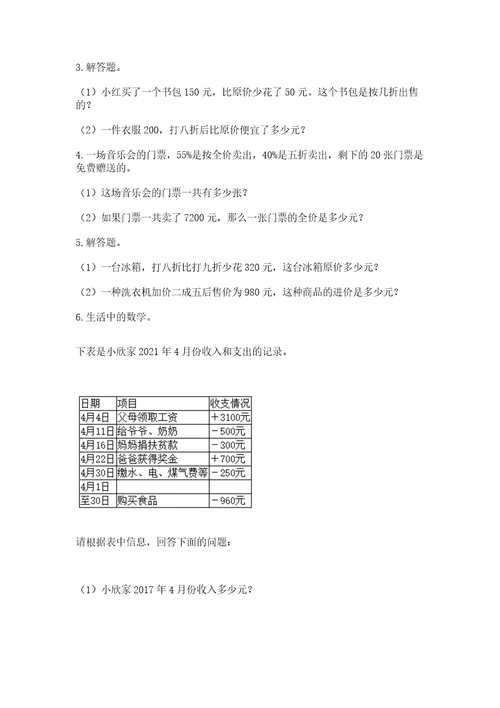 康县六年级下册数学期末测试卷精品及答案