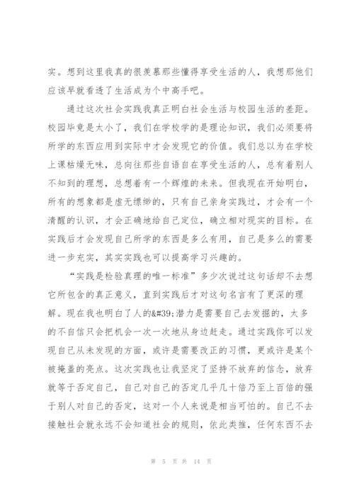 社会实践报告万能模板5篇.docx