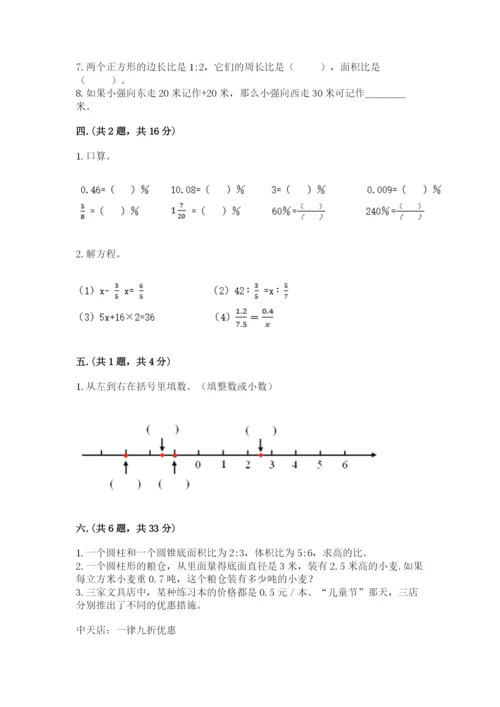 西师大版六年级数学下学期期末测试题【突破训练】.docx