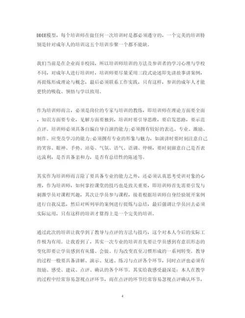 精编内训师培训心得体会范文.docx