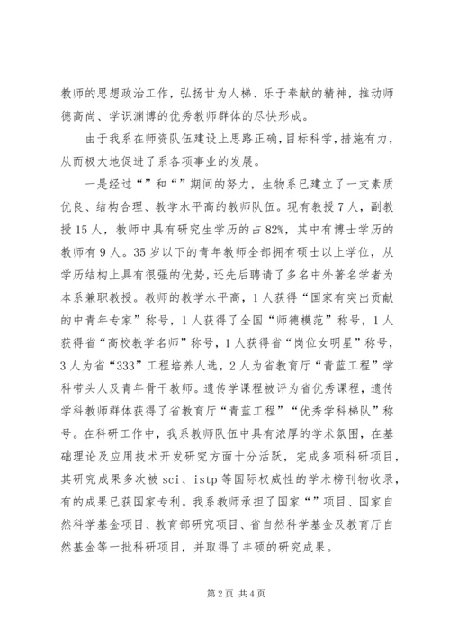 生物系师资培养工作报告.docx