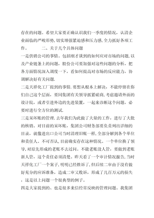 公司XX年三季度经营分析会议讲话稿4