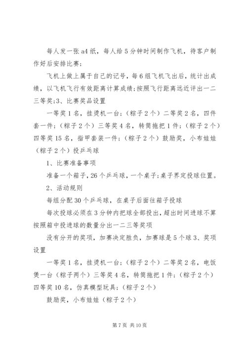 端午节活动计划3篇.docx