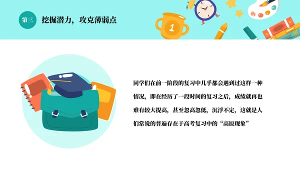 高中高考百日誓师考试冲刺教育教学PPT模板