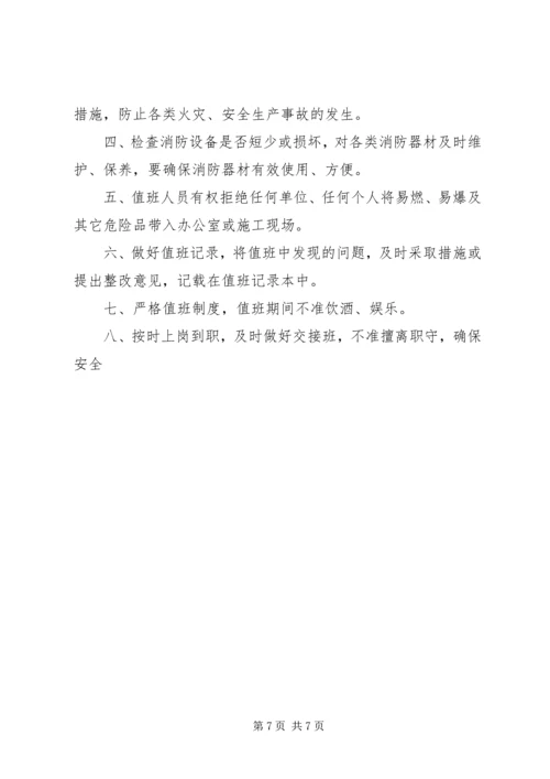 人员定位值班制度.docx