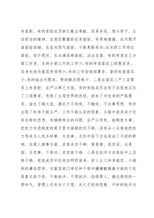 民主生活会四个方面范文(15篇).docx