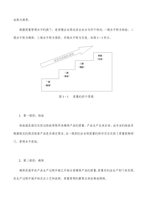 六西格玛实施质量与流程能力的双重提升.docx