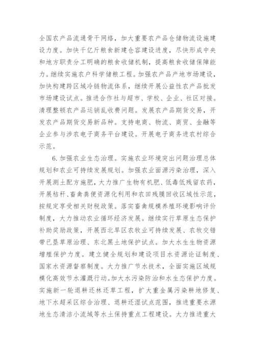 中央一号文件心得体会3篇.docx