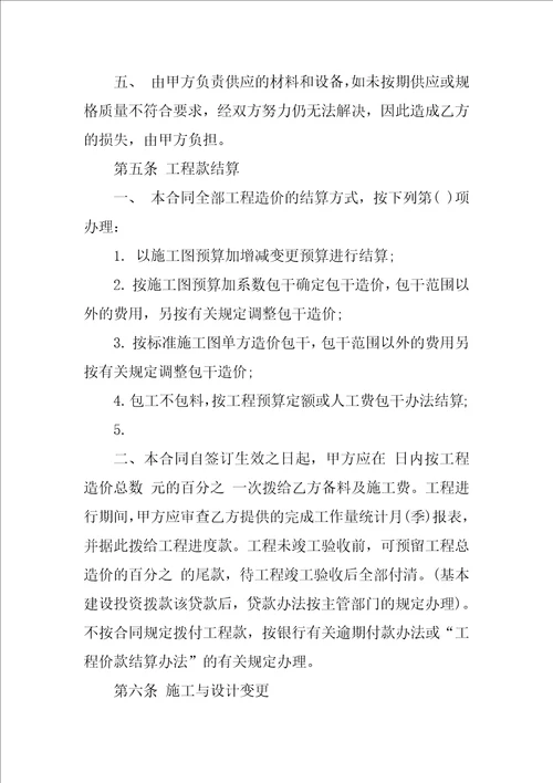 单项工程施工合同范本