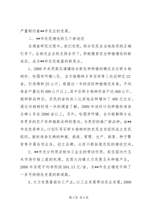 关于农民增收的对策研究 (3).docx