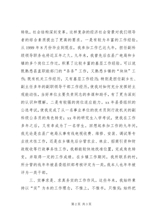 劳动和社会保障局副局长竞聘演讲稿.docx