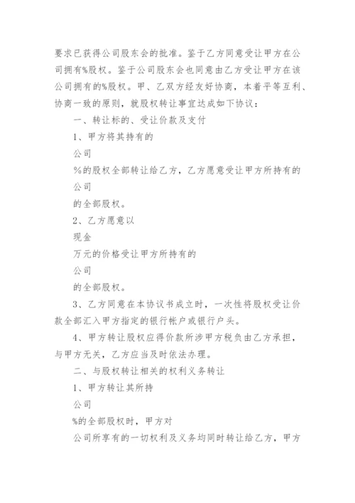 股东之间转让股权协议书_1.docx