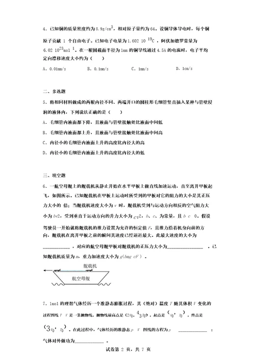 第39届全国中学生物理竞赛预赛试题605291d884f3487aad069c94d582f774