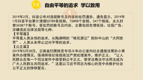 第七课  尊重自由平等 （复习课件19张PPT）