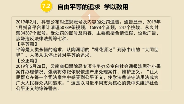 第七课  尊重自由平等 （复习课件19张PPT）
