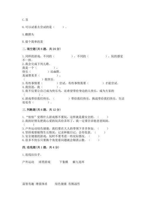 小学二年级下册道德与法治期中测试卷含完整答案（典优）.docx