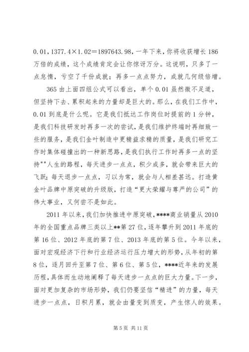 照亮你自己——《每天进步多一点》读后感.docx