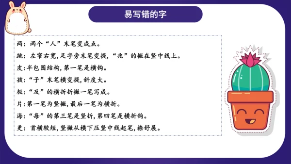 统编版2023-2024学年二年级语文上册单元复习第一单元（复习课件）