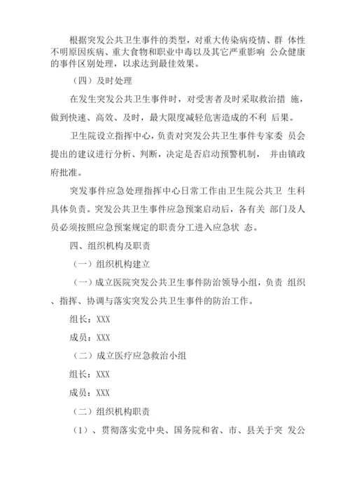 社区卫生服务站传染病及突发公共卫生事件应急预案.docx