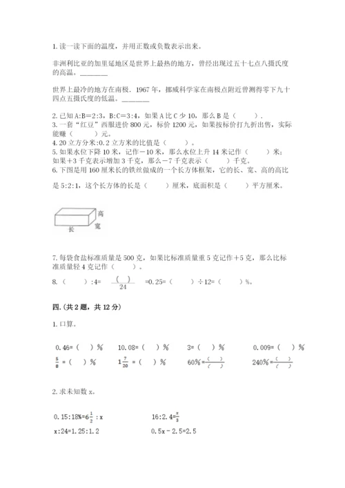 小升初数学综合模拟试卷（巩固）.docx