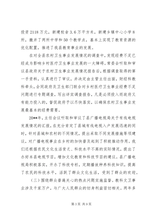 人大教科文卫监督工作经验交流.docx