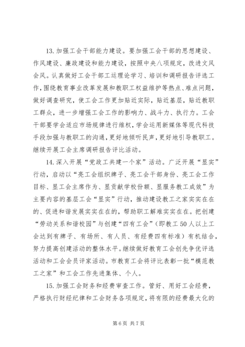 市教育工会工作计划 (2).docx