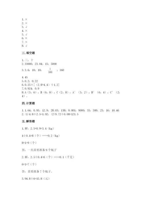 人教版五年级上册数学期中测试卷含答案（培优b卷）.docx