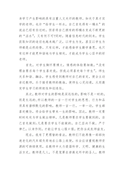 教师校本培训心得体会_4.docx