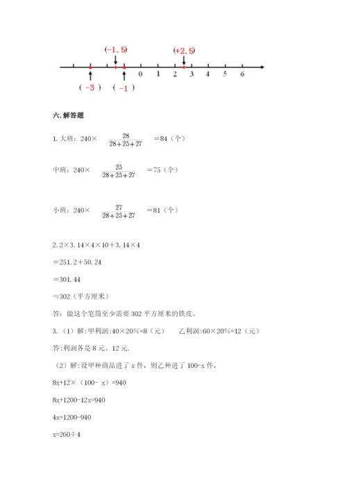 北京版六年级下册数学期末测试卷附答案（研优卷）.docx