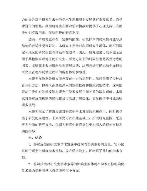 答辩反馈对研究生学术发展的作用