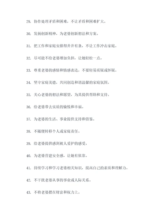 服从老婆命令的口号