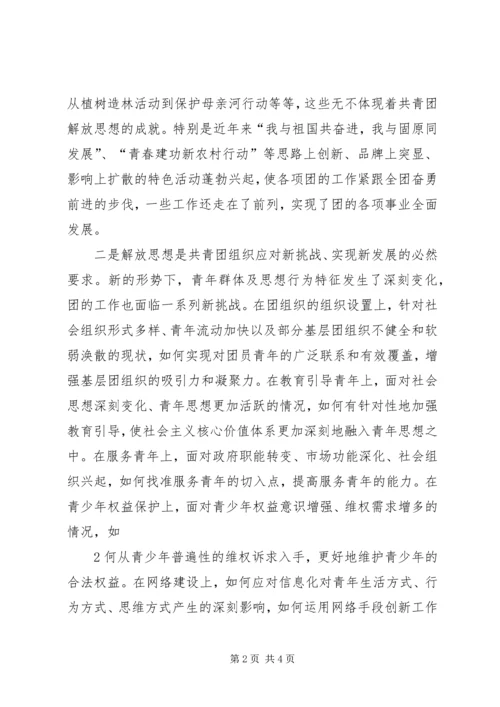 思想大解放树立新形象心得体会 (2).docx