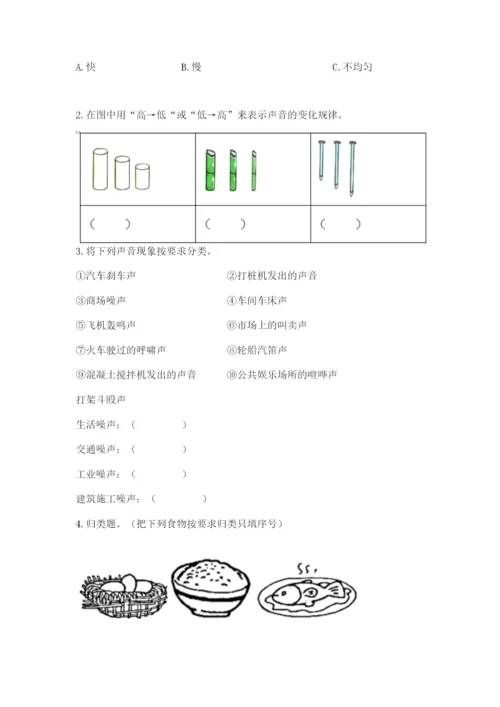教科版四年级上册科学期末测试卷含答案下载.docx