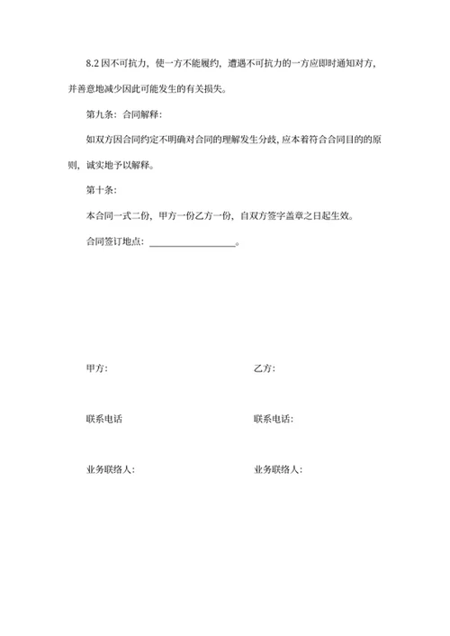 服装采购合同