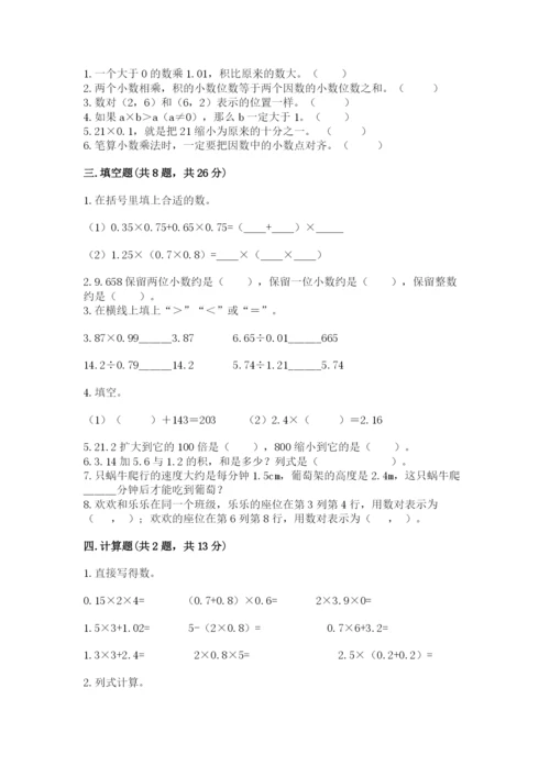 人教版数学五年级上册期中考试试卷（轻巧夺冠）.docx