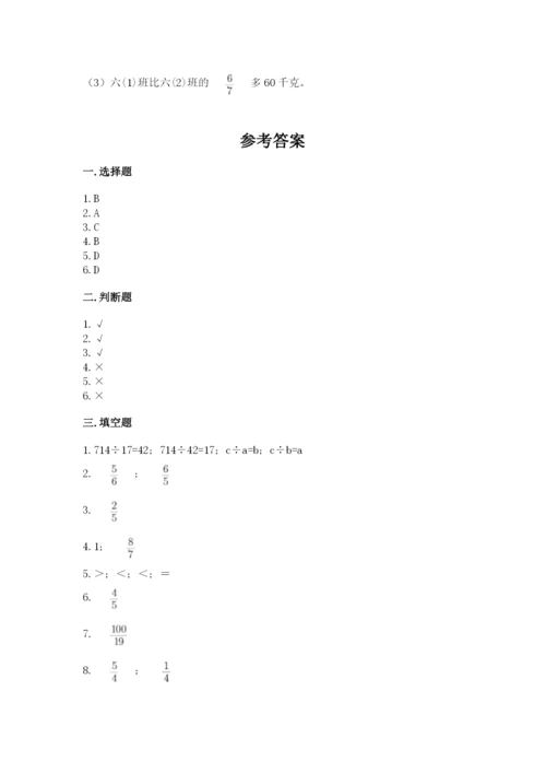 冀教版五年级下册数学第六单元 分数除法 测试卷及参考答案（突破训练）.docx