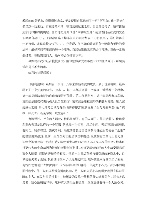 哈利波特观后感汇编15篇