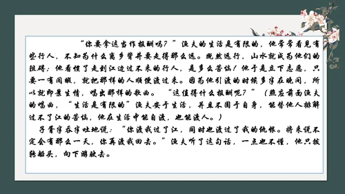 读懂诗化小说课件ppt模板