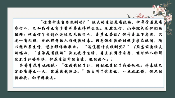 读懂诗化小说课件ppt模板