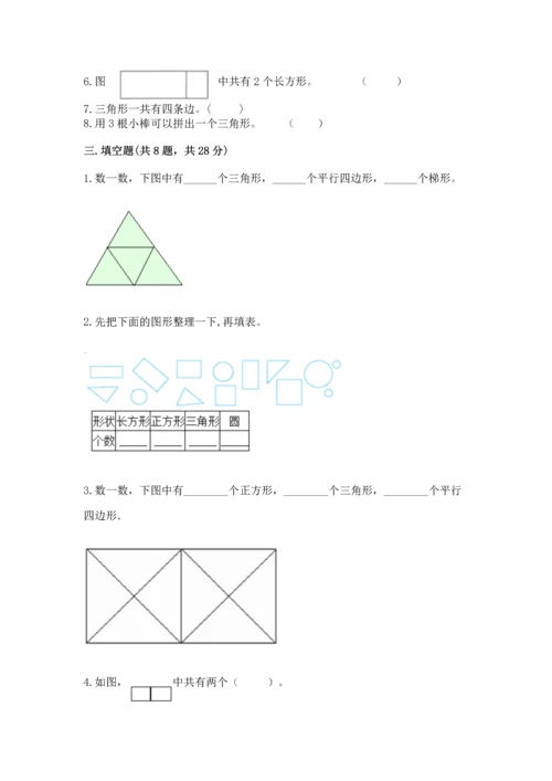 苏教版一年级下册数学第二单元 认识图形（二） 测试卷（综合题）.docx