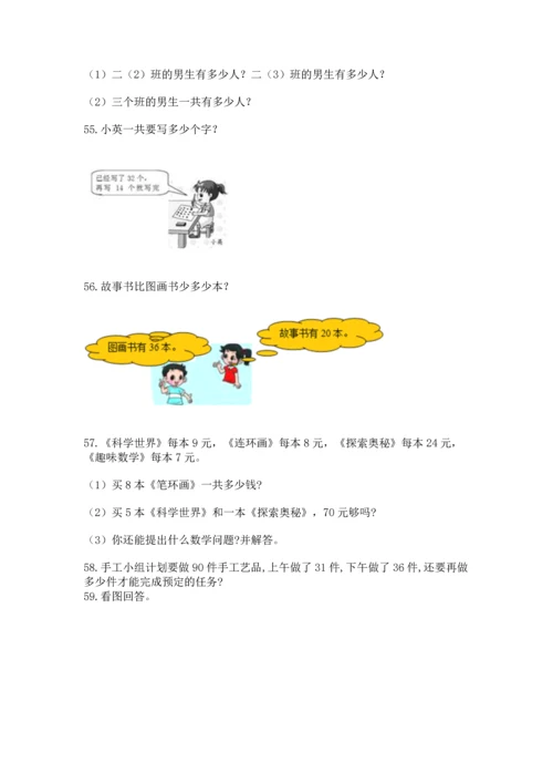 小学二年级上册数学应用题100道及参考答案【黄金题型】.docx